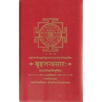 Brhattantrasara   Set of 2 Vols.  बृहत्तन्त्रसार: